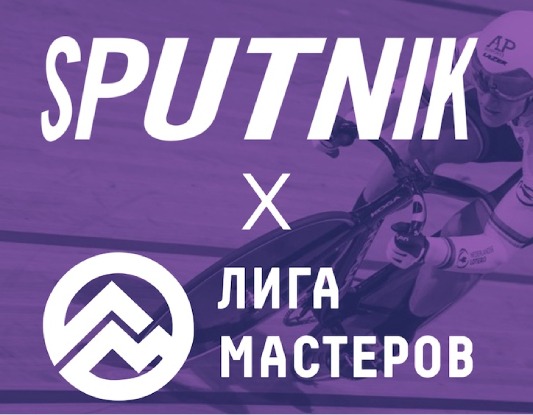 sputnik trek x liga masterov